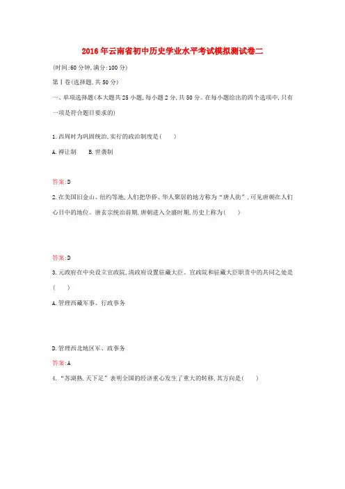 云南省九年级历史下学期学业水平考试模拟测试卷二 中华书局版-中华书局版初中九年级全册历史试题