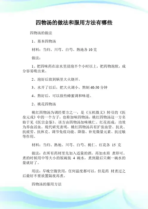 四物汤的做法和服用方法有哪些