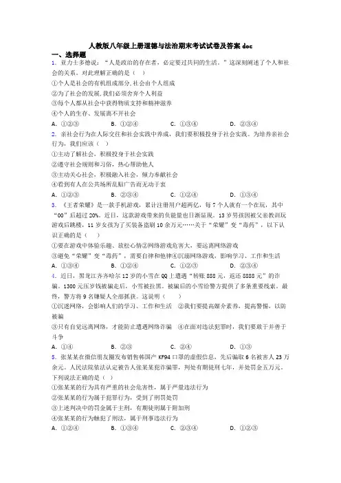 人教版八年级上册道德与法治期末考试试卷及答案doc