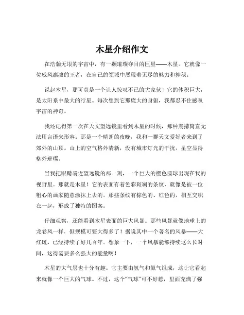 木星介绍作文