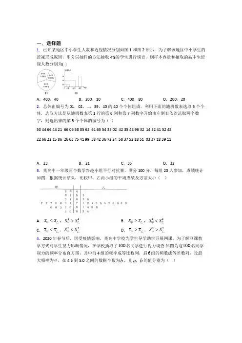 新人教版高中数学必修第二册第四单元《统计》检测题(包含答案解析)(1)