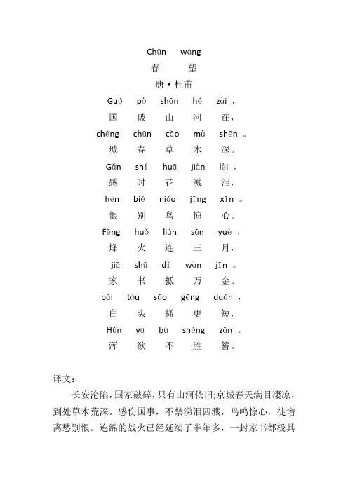 春望杜甫拼音版