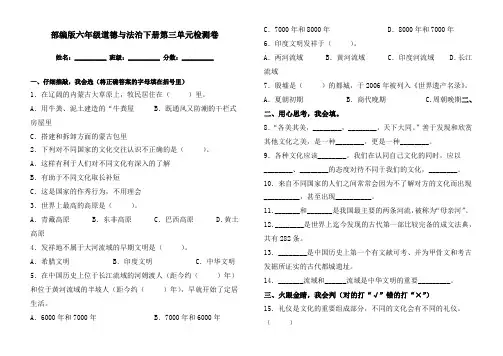 最新部编版六年级道德与法治下册第三单元检测卷测试题(含答案)