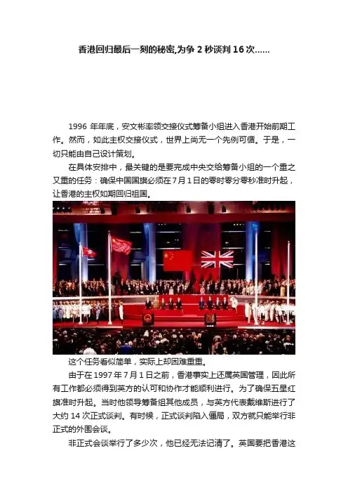 香港回归最后一刻的秘密,为争2秒谈判16次......