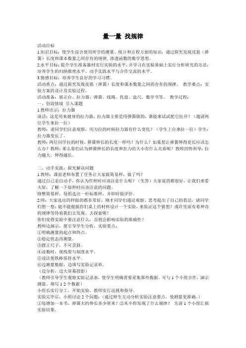 量一量 找规律