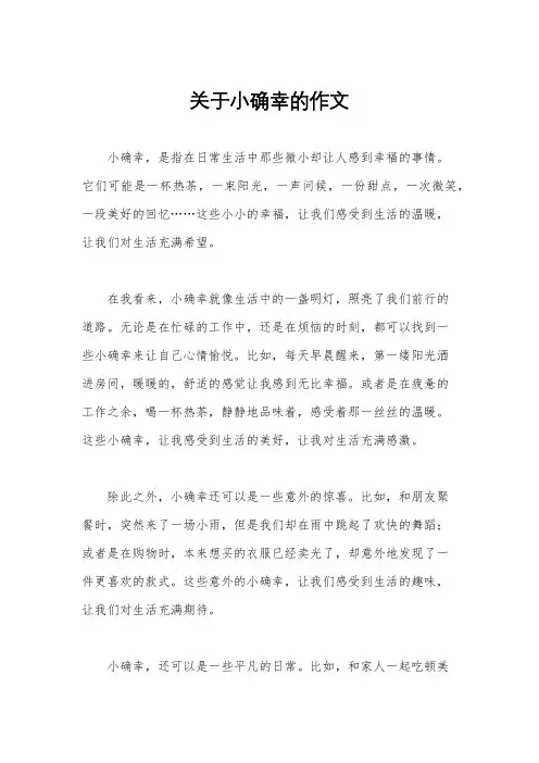 关于小确幸的作文