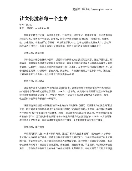 让文化滋养每一个生命