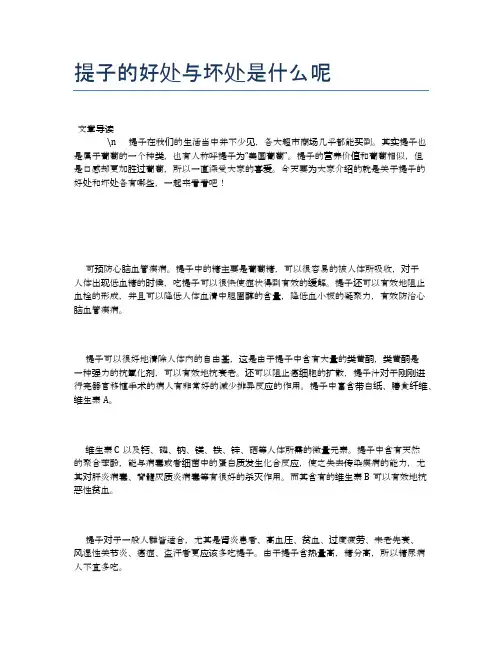 提子的好处与坏处是什么呢【食物营养功效大全】