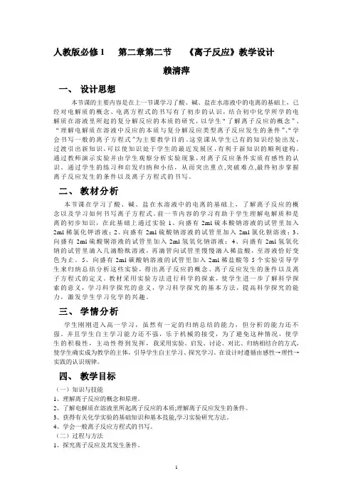 《离子反应》教学设计