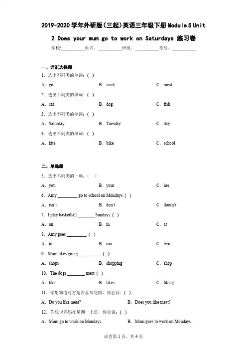 2019-2020学年外研版(三起)英语三年级下册Module5Unit2
