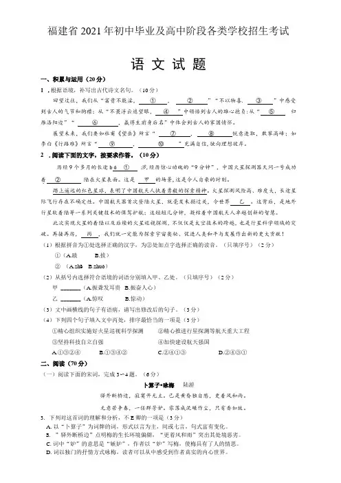 2021年福建省中考语文试卷真题(含答案及详细解析)word可修改版