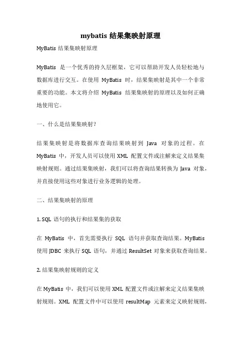 mybatis结果集映射原理