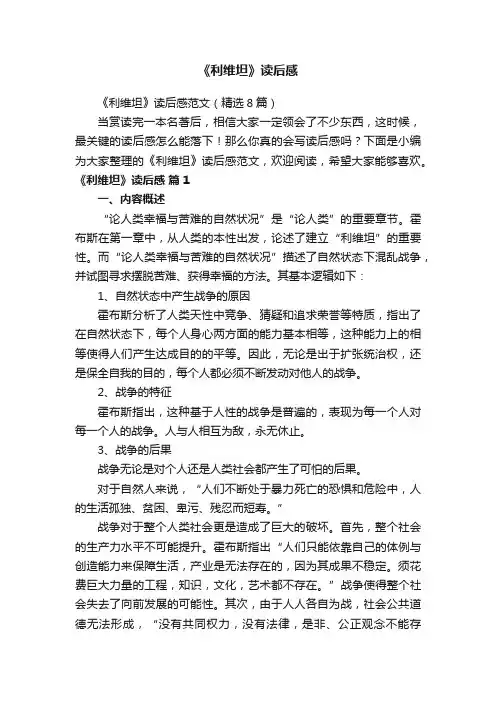 《利维坦》读后感