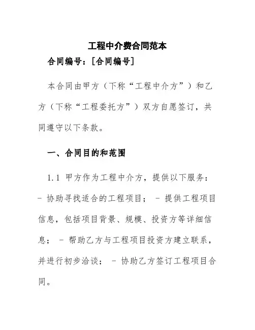 工程中介费合同范本
