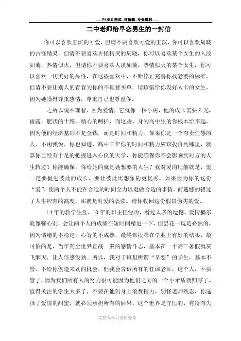 老师给早恋男生的一封信