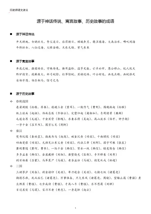 源于神话、寓言、历史故事的成语大全(按朝代顺序,含具体故事)