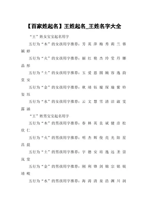 【百家姓起名】王姓起名_王姓名字大全