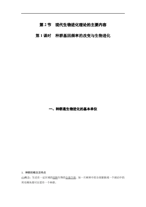 人教版必修二种群基因频率的改变与生物进化教案