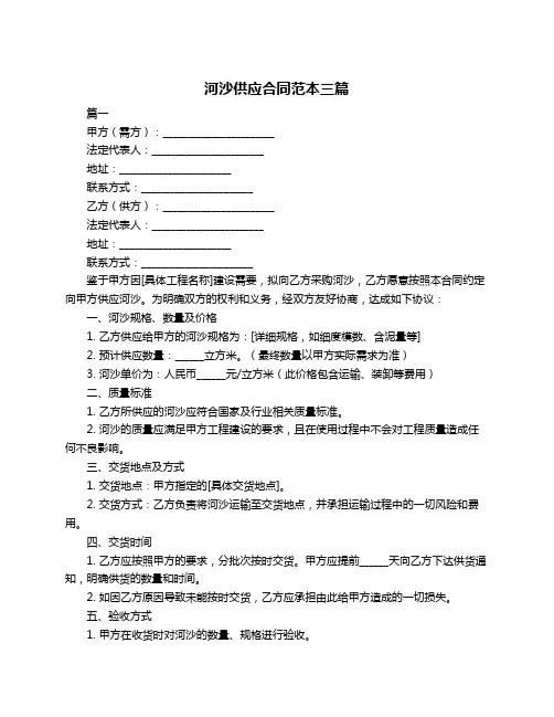 河沙供应合同范本三篇