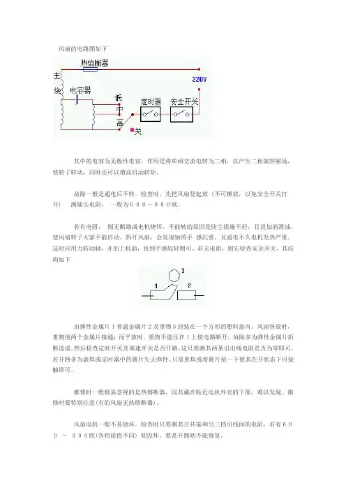 风扇的电路图