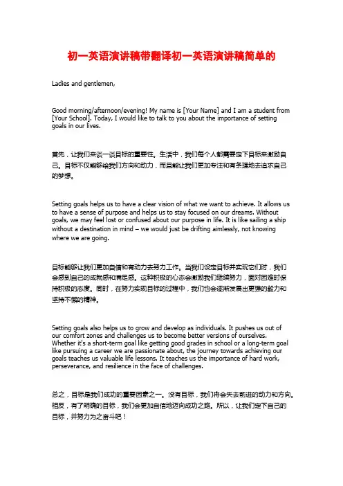 初一英语演讲稿带翻译初一英语演讲稿简单的