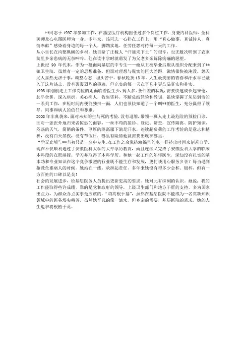 乡村医生个人先进事迹材料