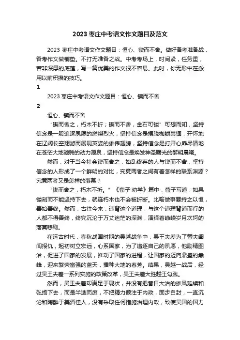 2023枣庄中考语文作文题目及范文