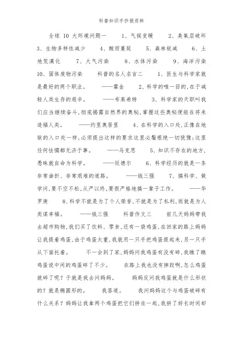 科普知识手抄报资料