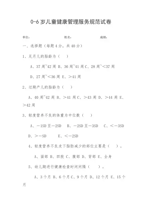 儿童保健知识试题