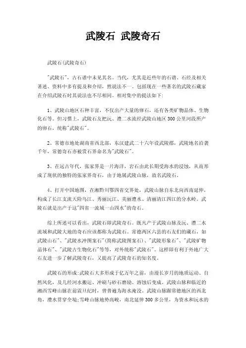 武陵石武陵奇石
