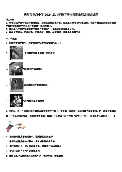 德阳市重点中学2024届八年级下册物理期末综合测试试题含解析