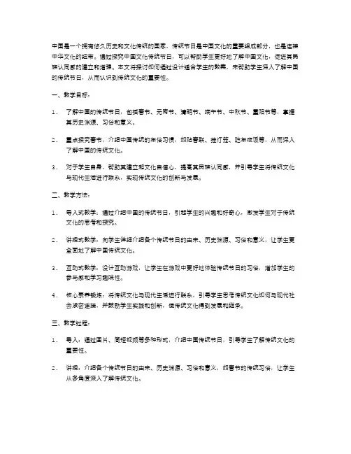 探究中国文化传统节日的教案