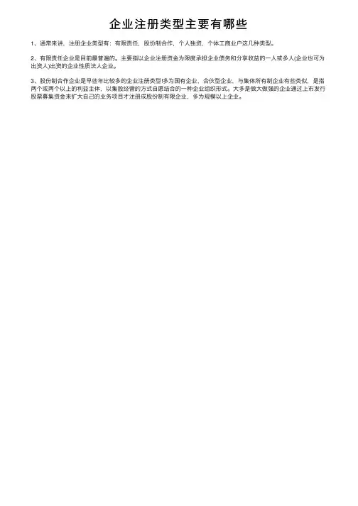 企业注册类型主要有哪些