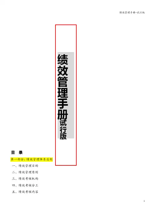 绩效管理手册-试行版