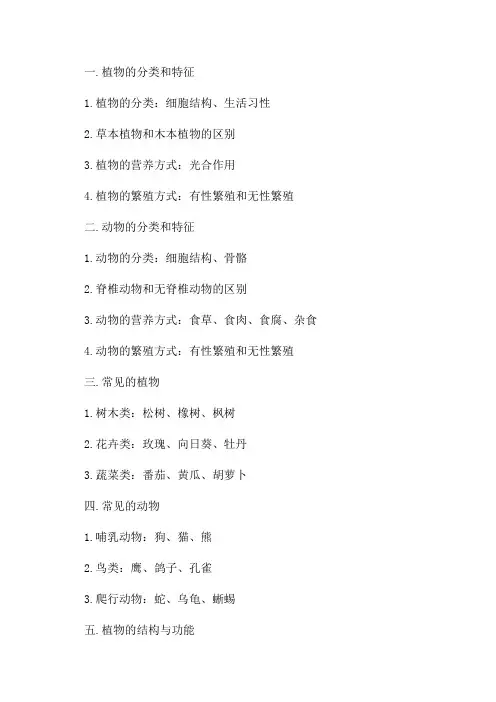 六年级生物期末复习提纲