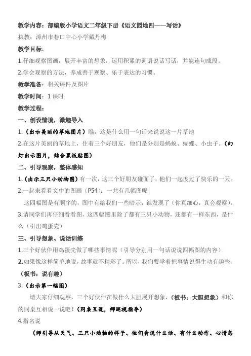 二年级语文教案 语文园地四：写话-“江南联赛”一等奖