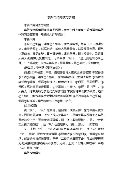 李贺作诗阅读与答案