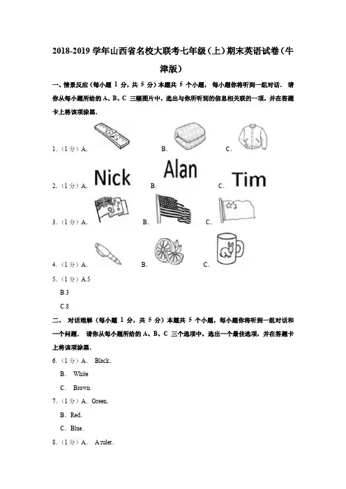 2018-2019学年山西省名校大联考七年级(上)期末英语试卷(牛津版)(解析版)