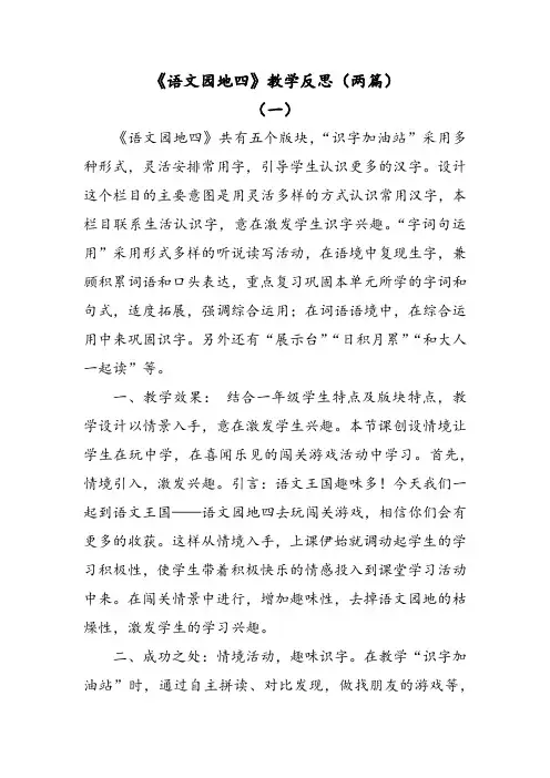 部编版语文一年级上册语文园地四教学反思(两篇)