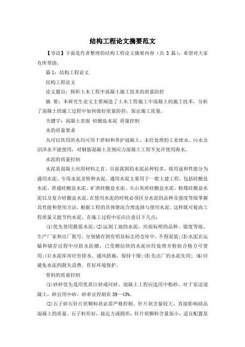 结构工程论文摘要范文