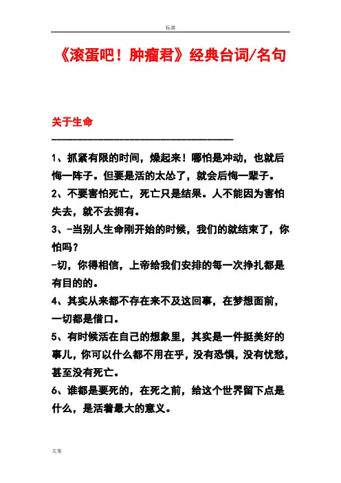 《滚蛋吧肿瘤君》经典台词 名句 观后感等
