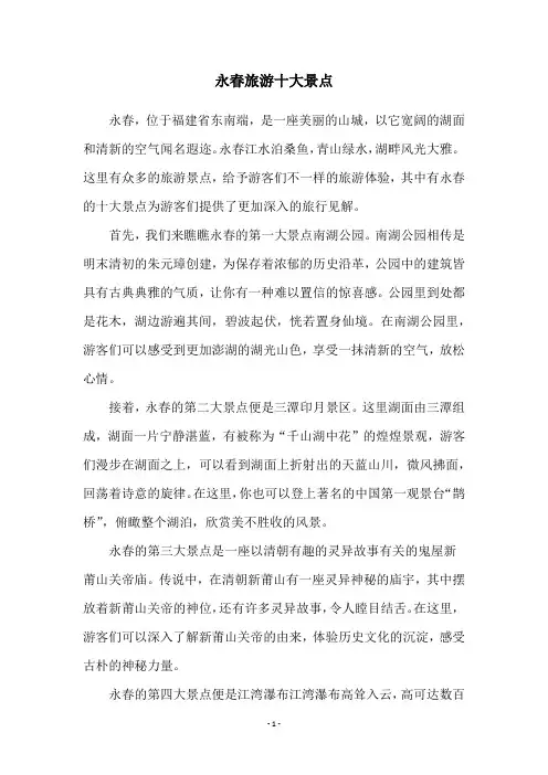 永春旅游十大景点