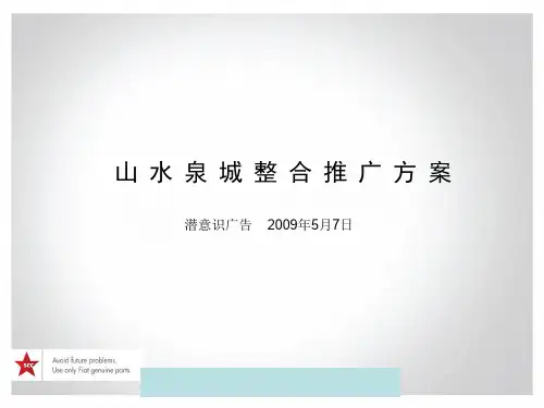 某城市房地产项目整合营销推广方案(ppt 54页)