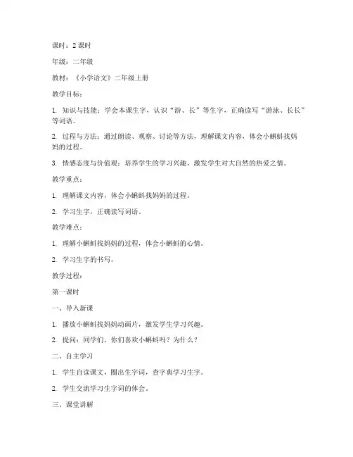 课堂教学设计完整教案模板