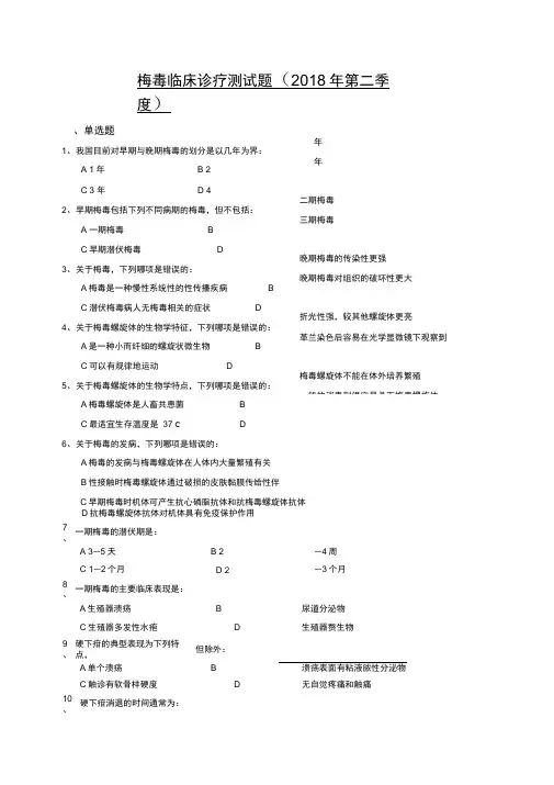 梅毒临床试题