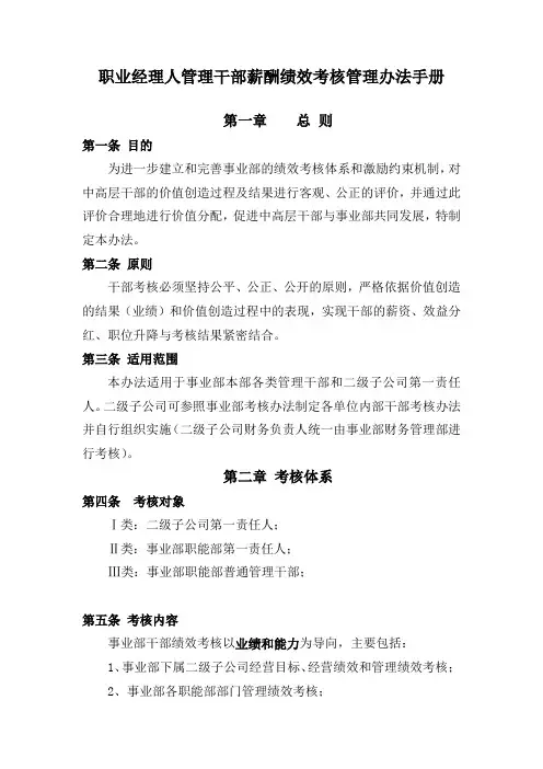职业经理人管理干部薪酬绩效考核管理办法手册