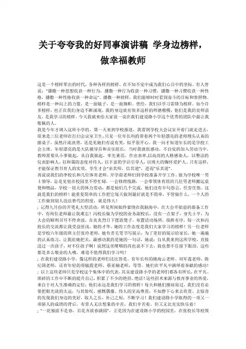 关于夸夸我的好同事演讲稿 学身边榜样,做幸福教师