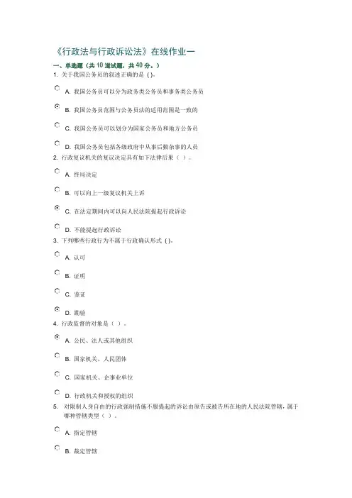 《行政法与行政诉讼法》在线作业一