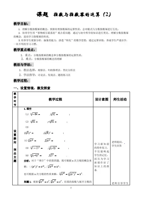 【新课标必修一】《指数与指数幂的运算(2)》教学案例