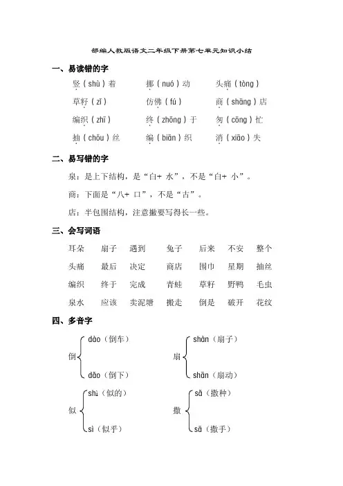 部编版语文二年级下册第七单元知识小结